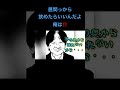 国民に批判されて〇〇依存の59ちゃい児 歌動画 エンタメ 替え歌 夢の中へ