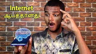 Internet மிகவும் ஆபத்தானது !