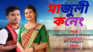 Majuli Koneng ll Chayanika Bori llAP Patgiri ll new song 2022