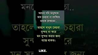 আয়না তে যদি মন দেখা যেত