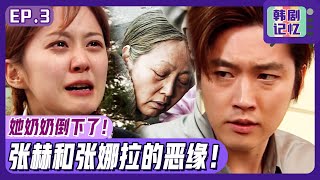 [Chinese SUB]EP03_Jang Hyuk helps a grandmother in the car accident | Bright girl's success 