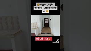 යක්කල ලයසියම් ජාත්‍යන්තර පාසල ලගින් #houseforsale #gampaha