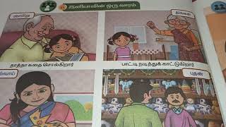 1st std 3rd term tamil இனியாவின் ஒரு வாரம்