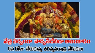 PRODDATUR DASARA | ద‌స‌రా 5వ రోజున పార్వ‌తీ దేవిగా ద‌ర్వ‌న‌మిచ్చిన‌ లోక‌పావ‌ని | #pennerutv