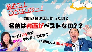 【姓名判断】あの芸能人の改名について！実は〇画が吉数だった！？画数についてゆるく解説！