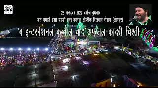 Coming Soon Chotila Urs Mubarak 2022 | Hazrat Sahid Pir Dulhesa Baba R.A | Chotila Mela 2022 |