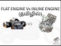 The Differences Between Inline engines & Boxer Engines