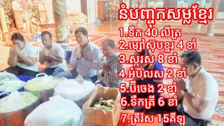 របៀបធ្វើសម្លខ្មែរនំបញ្ចុកទឹក 40 លីត្រ សួស្ដីពុកម៉ែបងប្អូនជួយចុច subscribe ម្នាក់មួយផងសូមអរគុណ🙏🙏🙏🙏🙏🙏🙏