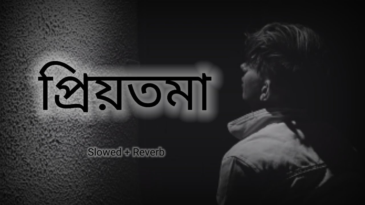 Priyotoma Bangla Sad Song || প্রিয়তমা Bangla Sad Song || Slowed ...