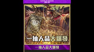 [神魔之塔] [網頁版] 一抽入魂 大爆發 卡片回收 後續處理「一抽人品五選一」 網站連結 (請看說明)