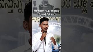 పాపం విషయంలో ఇలా ఉండు msg by bro STEEVEN గారు