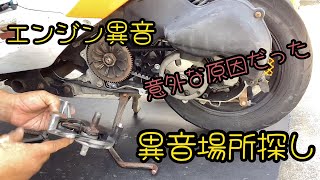 #123  エンジン異音　どこかから？　擦れるような音