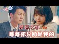 MULTI SUB [杨咩咩新剧] 🌸禁忌之恋：哥哥永远都是我的！ #MiniDrama #精彩大陆短剧 #甜宠#drama