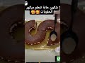 تعلم ديكور الحلويات 🥰