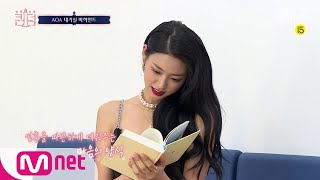 [ENG sub] [비하인드] 알차게 대기하는 법(feat. 마음의 양식)ㅣAOA 대기실 컴백전쟁 : 퀸덤 2화