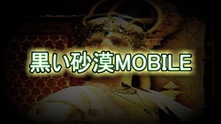 【黒い砂漠MOBILE】無謀にもブレイダー＆レンジャー2体メインで進行中ナウ！！！【ダンデリオン】【ライブ配信】