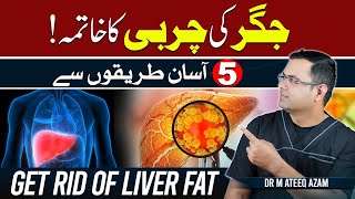 Jigar ki Charbi Ka Khatma | Fatty Liver Se Nijat