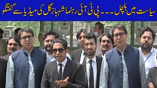 Changing Political Situation | PTI Leaders Shahbaz Gill Media Talk