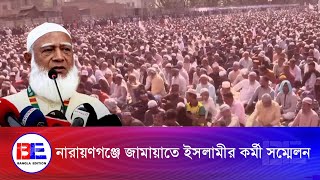 সাঈদী,মুজাহিদ ও নিজামীকে ফাঁ'সি দেয়া নিয়ে যা বললেন আমির | Jamaat Ameer | Dr Shafiqur |Bangla Edition