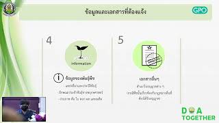 1.การรับรองพันธุ์พืชขึ้นทะเบียน