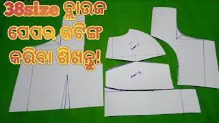 38size ବ୍ଲାଉଜ ପେପର କଟିଙ୍ଗି |38size blouse pepar cutting|#srdesignr#cutting