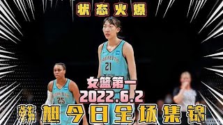 韩旭今日全场集锦！篮下抢板碾压终结，中国女篮未来的第一人？