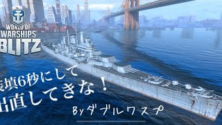 【Wows blitz】だぶわす式デモインのすヽめ