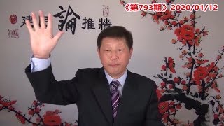 孟晚舟引渡在即！加国司法部引渡文件送达法庭；老妇聊发少女情，琼瑶阿姨爱上了韩国瑜。《建民论推墙793》