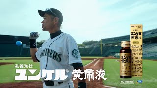 Sato ユンケル 黄帝液 CM 「バルーン」篇 15秒