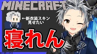 【Minecraft#20】眠たくなりたいマイクラ【鈴木勝/にじさんじ】