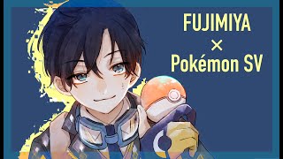 SV最強はもちろんアイツだよなぁ！？【高田村ポケモンSVゆびをふる大会】