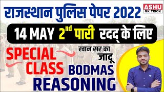 BODMAS | Reasoning Rajasthan Police Class | Rajasthan Police Paper 2022 | By Khan Sir
