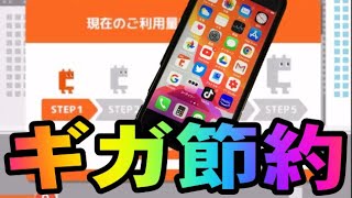 【必見】スマホの通信量を節約する方法教えます @WING777