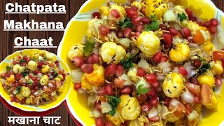 Makhana Chaat Recipe | Makhana Chaat Kaise Banaen | Makhana Chaat For Weight Loss | Healthy Makhana