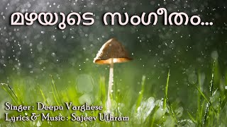 മഴയുടെ സംഗീതം  (Music of The Rain)