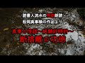 怪談朗読　ep379【断捨離の功徳】〈松岡真事〉