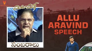 Allu Aravind Speech | Prati Roju Pandaage Sambaralu | Sai Tej | Raashi Khanna | UV Creations