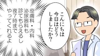 新宿駅前クリニック マンガでわかる総合