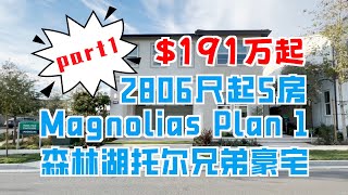 440期｜ Part 1森林湖Toll brothers, the Meadows, Plan 1, The Monarch, 5房5卫+Loft, 2806-2960sqft+, $1.91M+