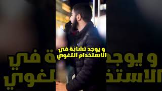 امرأة تسأل مسلم لو كان الإله واحد لماذا يقول نحن خلقنا ولم يقول انا#dawateislami #shorts