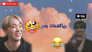 رياكشنات Bts 😂|رياكشن جين اذا احد قال انا الوسيم العالمي😂|فكره ناارر