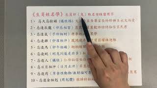 《翁子秀十神生肖姓名學》生肖卯兔取名勿踩雷的用字  |取名 | 改名 | 名字鑑定 | 姓名教學