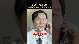 딸 바보 항유림 과장 강혁에게 은혜 갚을 날이 오다 #중증외상센터 #넷플릭스