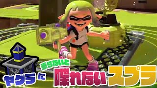 【スプラ3】ヤグラに乗ってる間しか喋れないスプラトゥーン3【グレートバリア強すぎ】