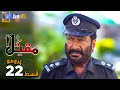 Maqtal - Episode 22 PROMO | Sindh TV Drama Serial | SindhTVHD Drama