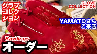 オーダーグラブ Rawlings HOH 投手用シェーンビーバーモデル Custom Glove Yamatoさん！ご来店！【#3478】