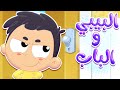 أغنية البيبي والباب | قناة مرح كي جي - Marah KG