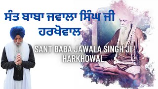 Sant Baba Jwala Singh Ji Harkhowal |  Mahapurakh | Saint | Katha #BhaiSahibSinghCanadaWale