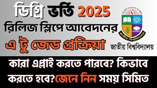 ডিগ্রি ১ম রিলিজ স্লিপে আবেদন নিজেই করুন ঘরে বসে সম্পূর্ণ প্রক্রিয়া | Degree 1st Release Slip Apply