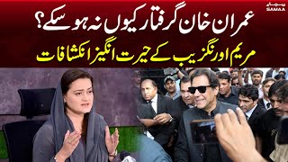 Maryam Aurangzaib Reaction on Imran Khan Arrest Warrant | SAMAA TV | 6th March 2023